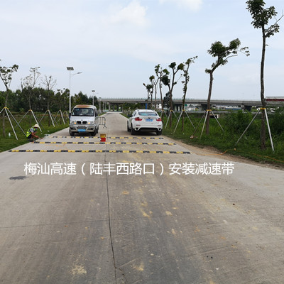 梅汕高速陆丰西路口装置铸铁减速带项目