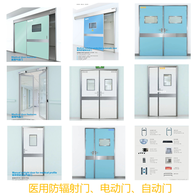 EVO视讯医用防辐射门系列制作