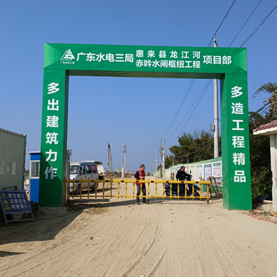 惠来龙江河赤吟水闸水电三局工地装置电动伸缩门道闸